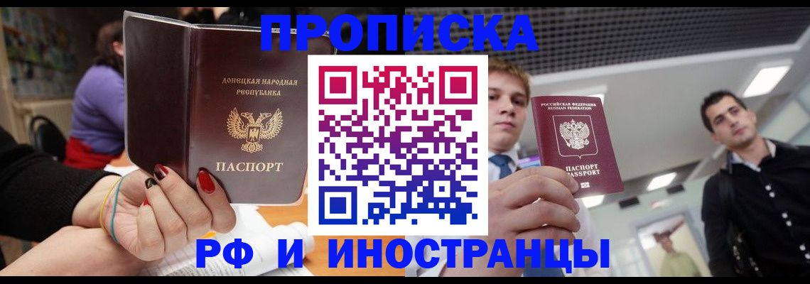 прописка для школы в Баймаке