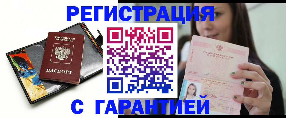 временная регистрация купить в Баймаке
