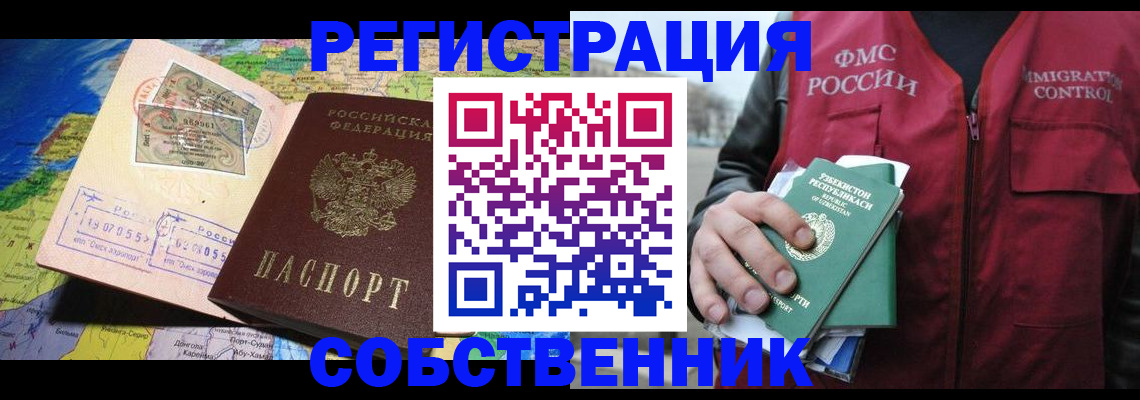 прописка для работы в Баймаке